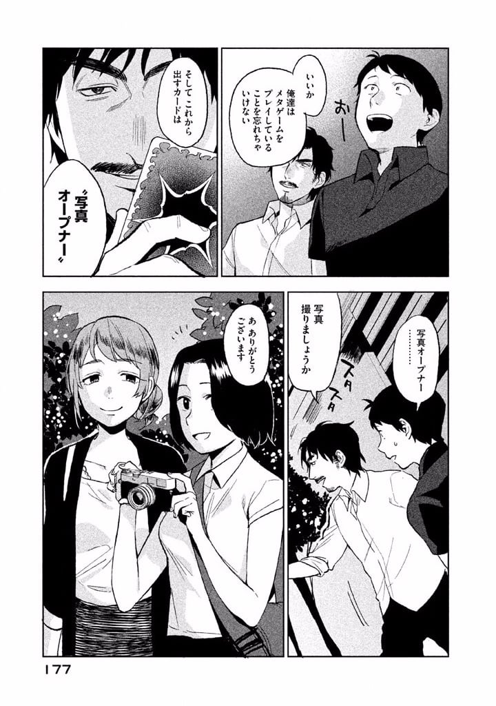 ぼくは愛を証明しようと思う。 第5話 - Page 11