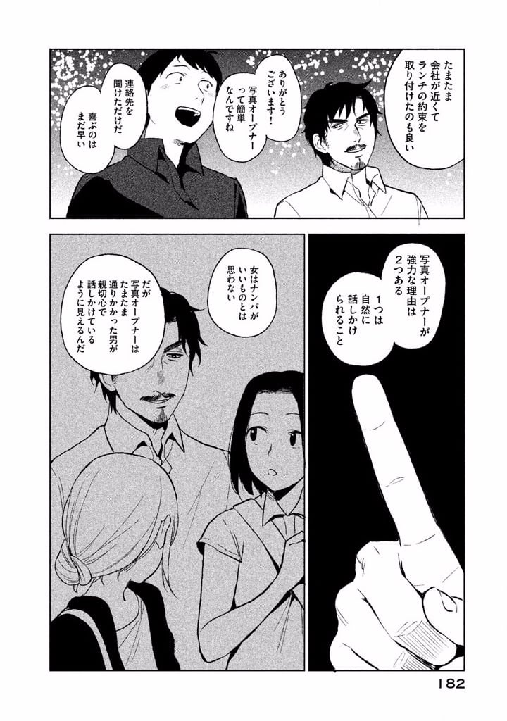 ぼくは愛を証明しようと思う。 第5話 - Page 16