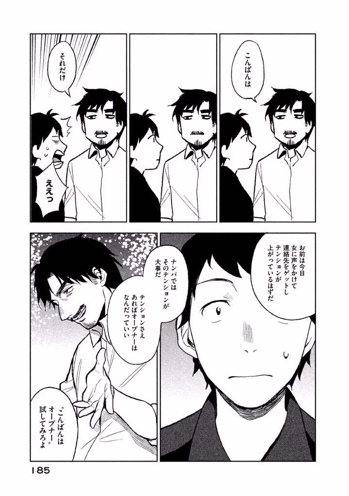 ぼくは愛を証明しようと思う。 - 第5話 - Page 19