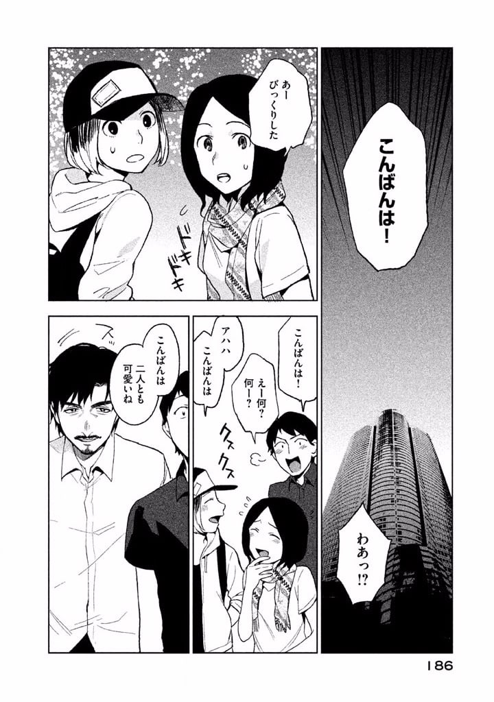 ぼくは愛を証明しようと思う。 第5話 - Page 20