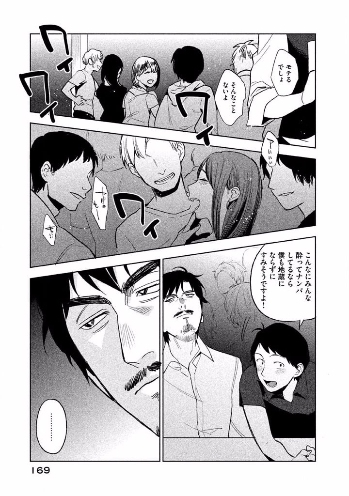 ぼくは愛を証明しようと思う。 - 第5話 - Page 3