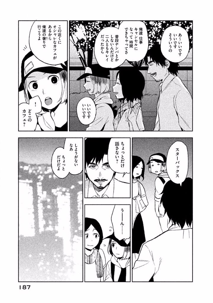 ぼくは愛を証明しようと思う。 第5話 - Page 21