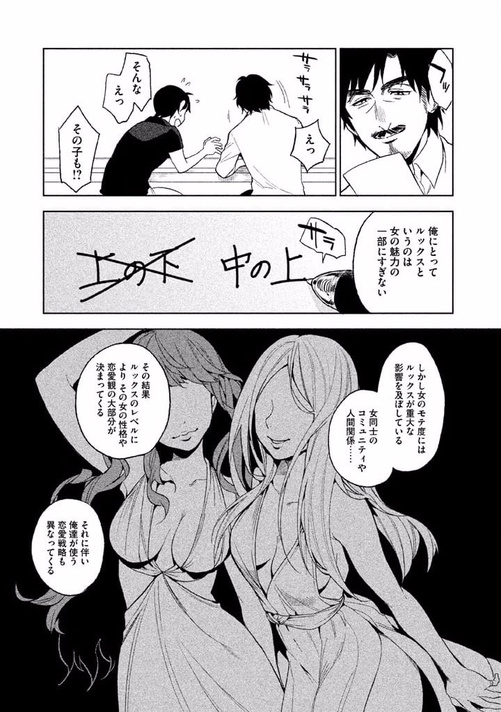 ぼくは愛を証明しようと思う。 第5話 - Page 23