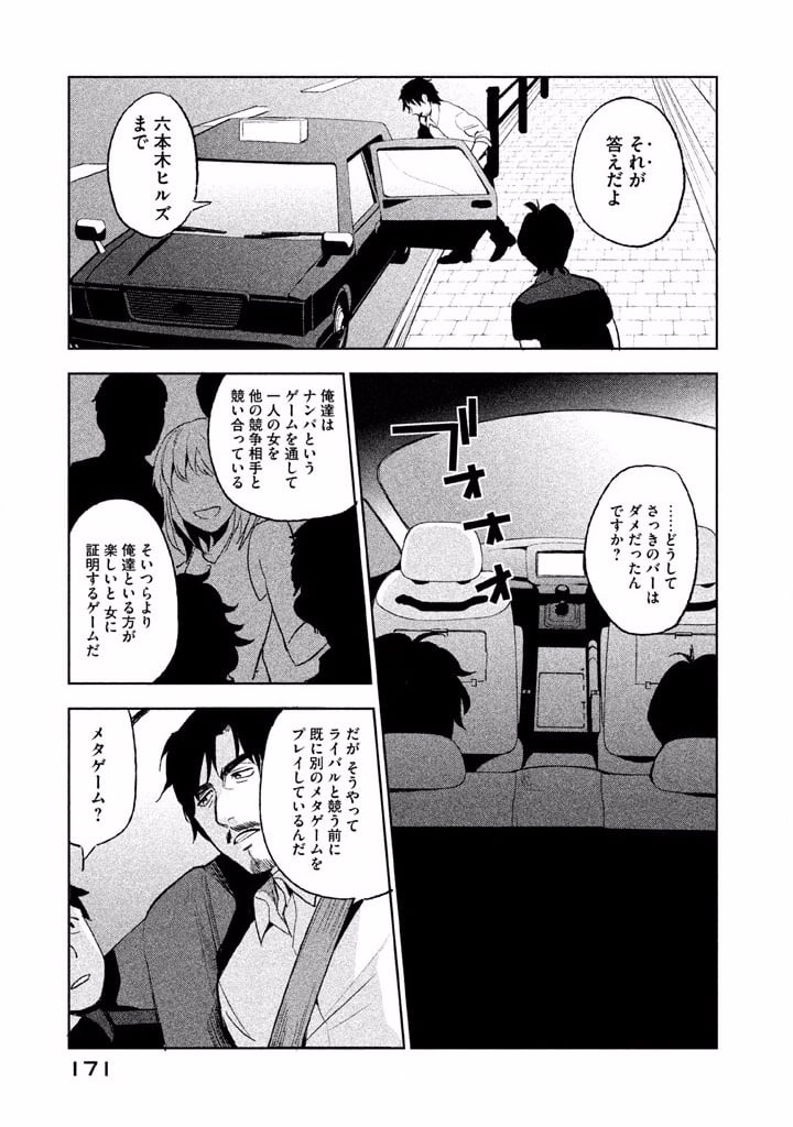 ぼくは愛を証明しようと思う。 - 第5話 - Page 5