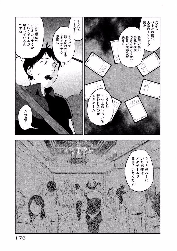 ぼくは愛を証明しようと思う。 第5話 - Page 7