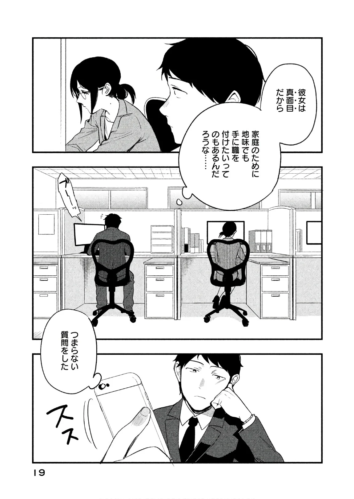 ぼくは愛を証明しようと思う。 - 第13話 - Page 17