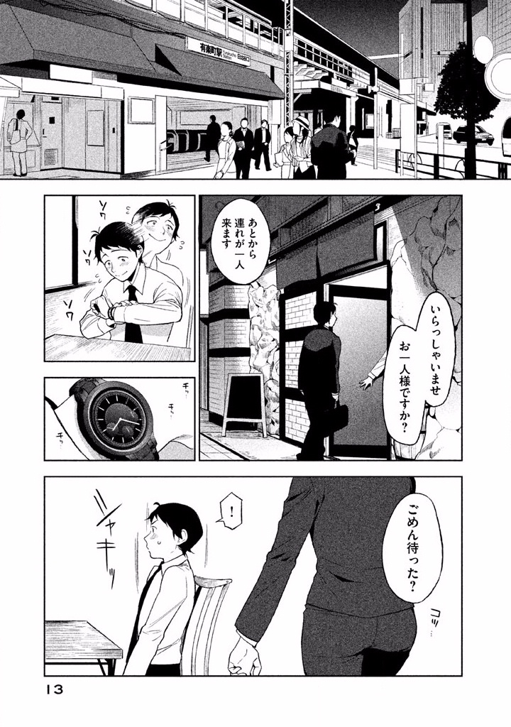 ぼくは愛を証明しようと思う。 - 第1話 - Page 11