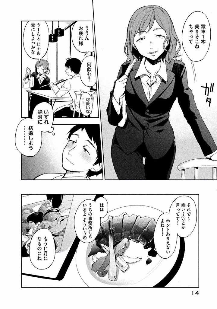 ぼくは愛を証明しようと思う。 第1話 - Page 12