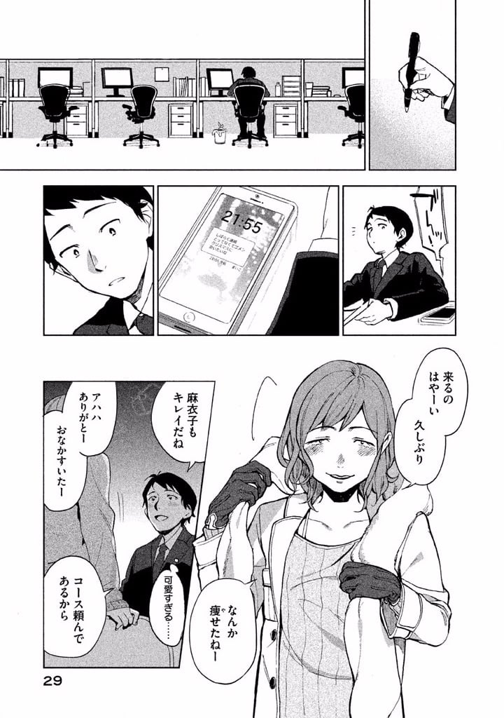 ぼくは愛を証明しようと思う。 第1話 - Page 27