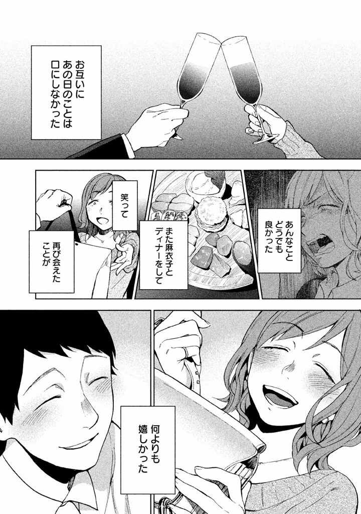 ぼくは愛を証明しようと思う。 第1話 - Page 28