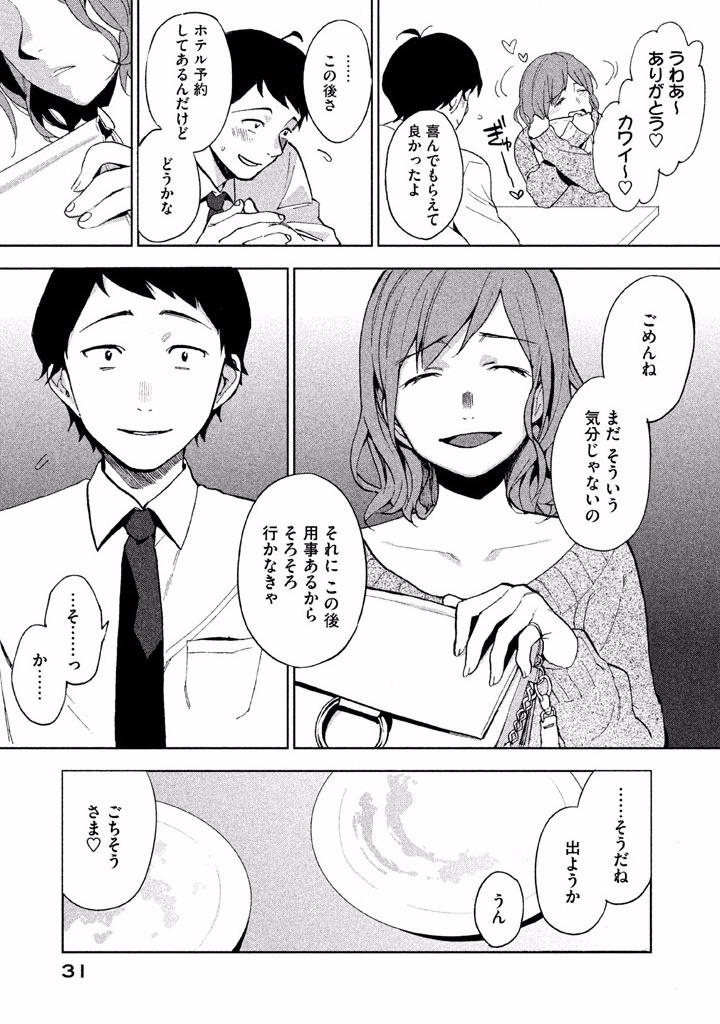 ぼくは愛を証明しようと思う。 - 第1話 - Page 29