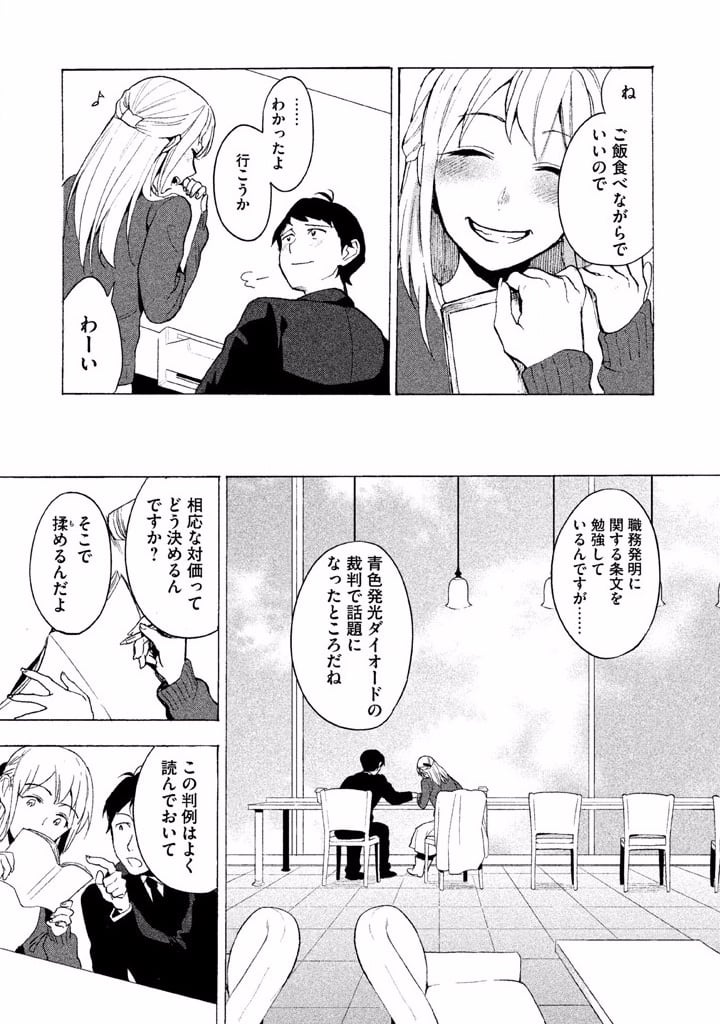 ぼくは愛を証明しようと思う。 第1話 - Page 41