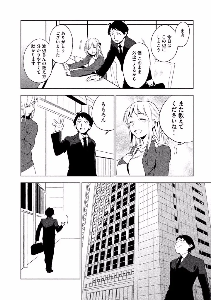 ぼくは愛を証明しようと思う。 - 第1話 - Page 42