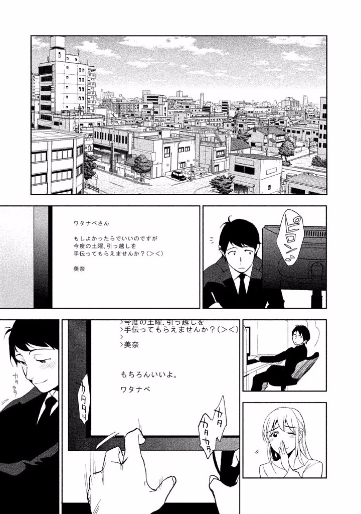 ぼくは愛を証明しようと思う。 第1話 - Page 43