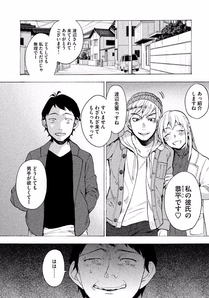 ぼくは愛を証明しようと思う。 - 第1話 - Page 44