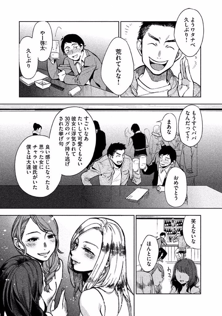 ぼくは愛を証明しようと思う。 第1話 - Page 45