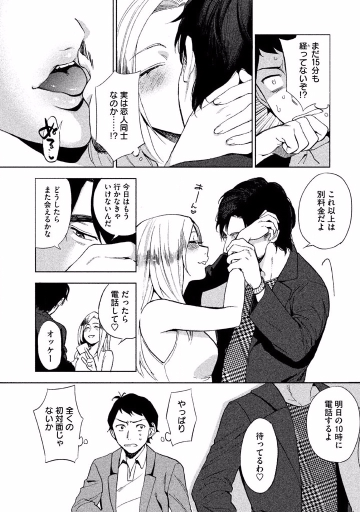 ぼくは愛を証明しようと思う。 - 第1話 - Page 48