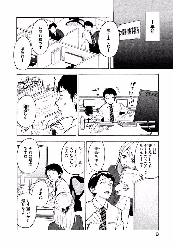 ぼくは愛を証明しようと思う。 第1話 - Page 6