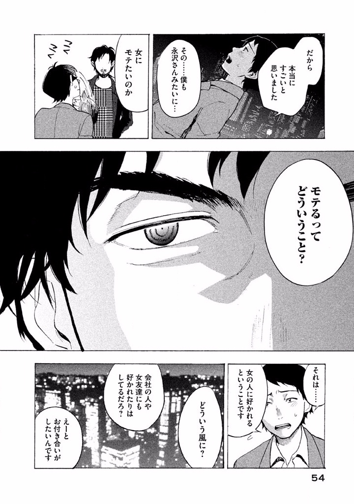 ぼくは愛を証明しようと思う。 第1話 - Page 52