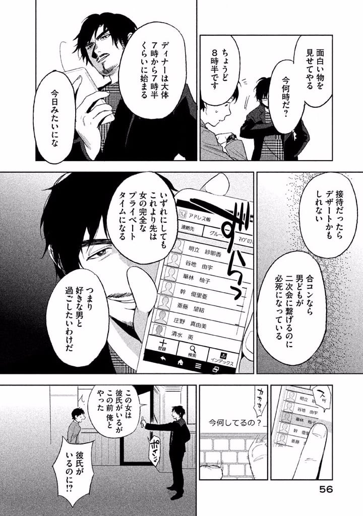 ぼくは愛を証明しようと思う。 第1話 - Page 54