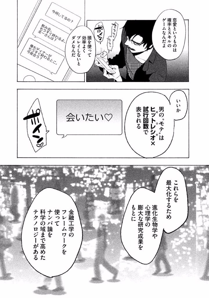 ぼくは愛を証明しようと思う。 第1話 - Page 55