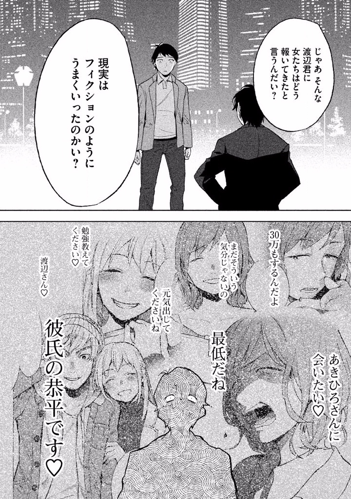 ぼくは愛を証明しようと思う。 第1話 - Page 58