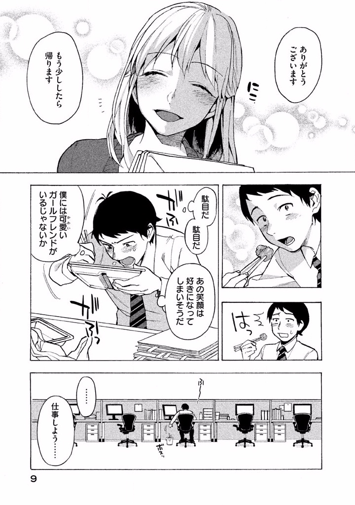 ぼくは愛を証明しようと思う。 第1話 - Page 7