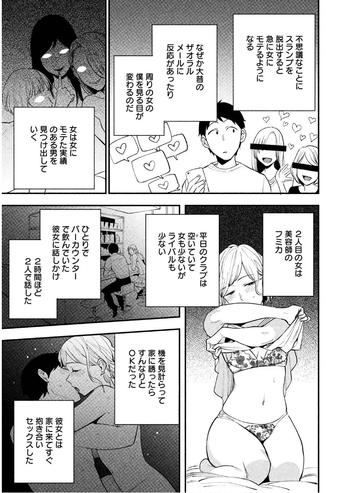 ぼくは愛を証明しようと思う。 第15話 - Page 20