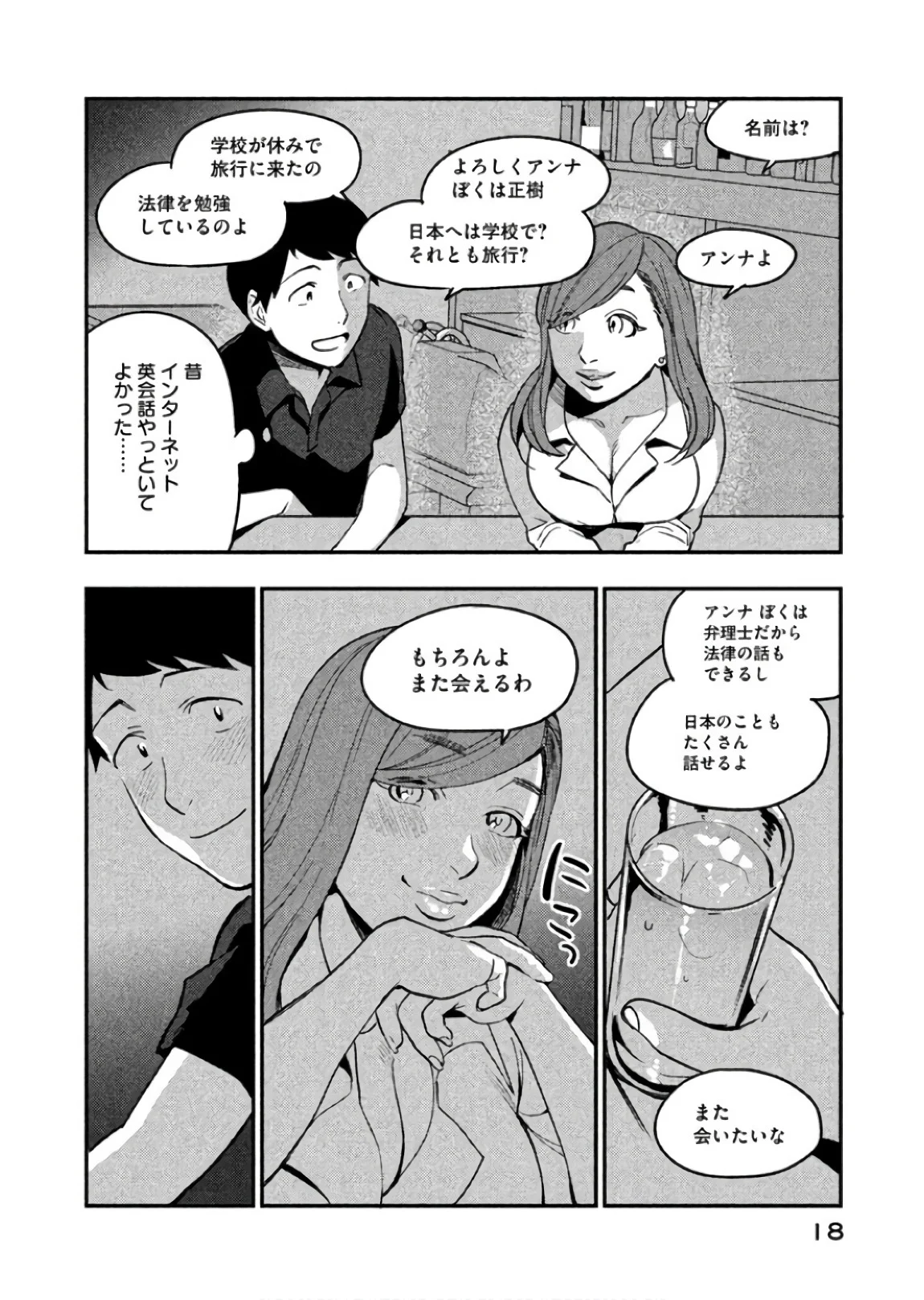 ぼくは愛を証明しようと思う。 第6話 - Page 16