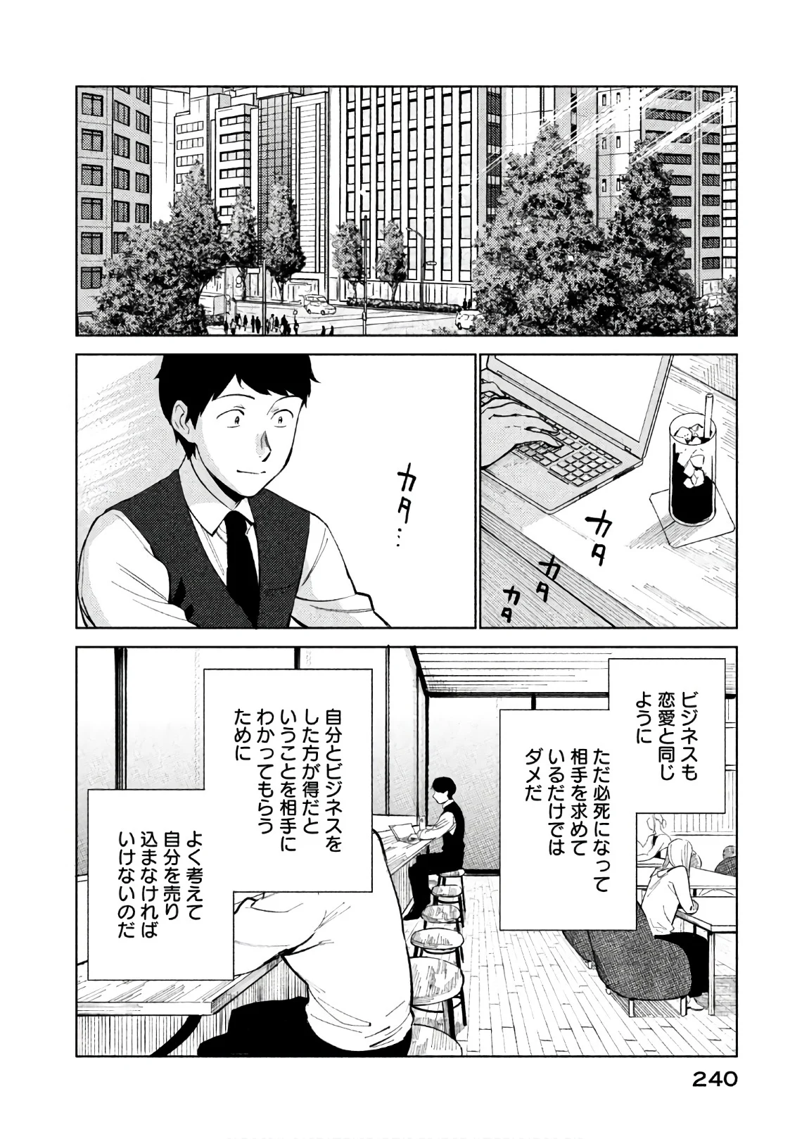 ぼくは愛を証明しようと思う。 第23話 - Page 2