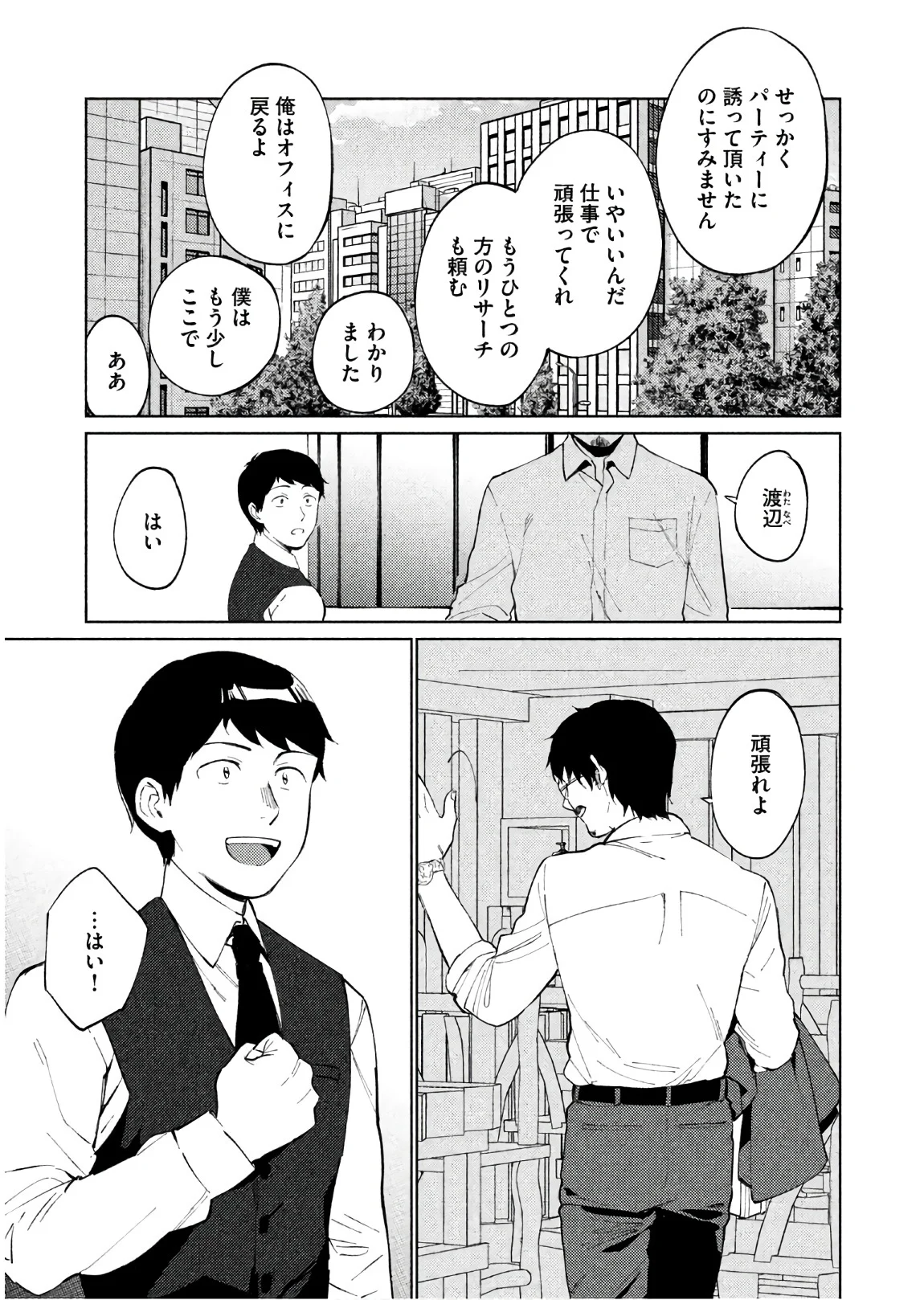 ぼくは愛を証明しようと思う。 - 第23話 - Page 11