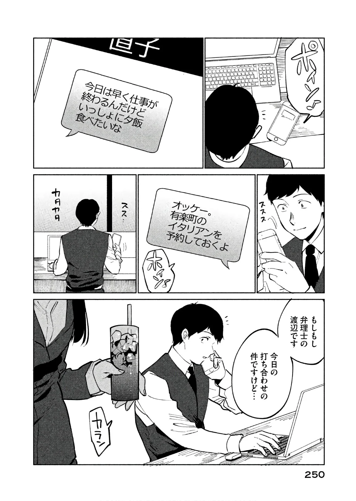 ぼくは愛を証明しようと思う。 - 第23話 - Page 12