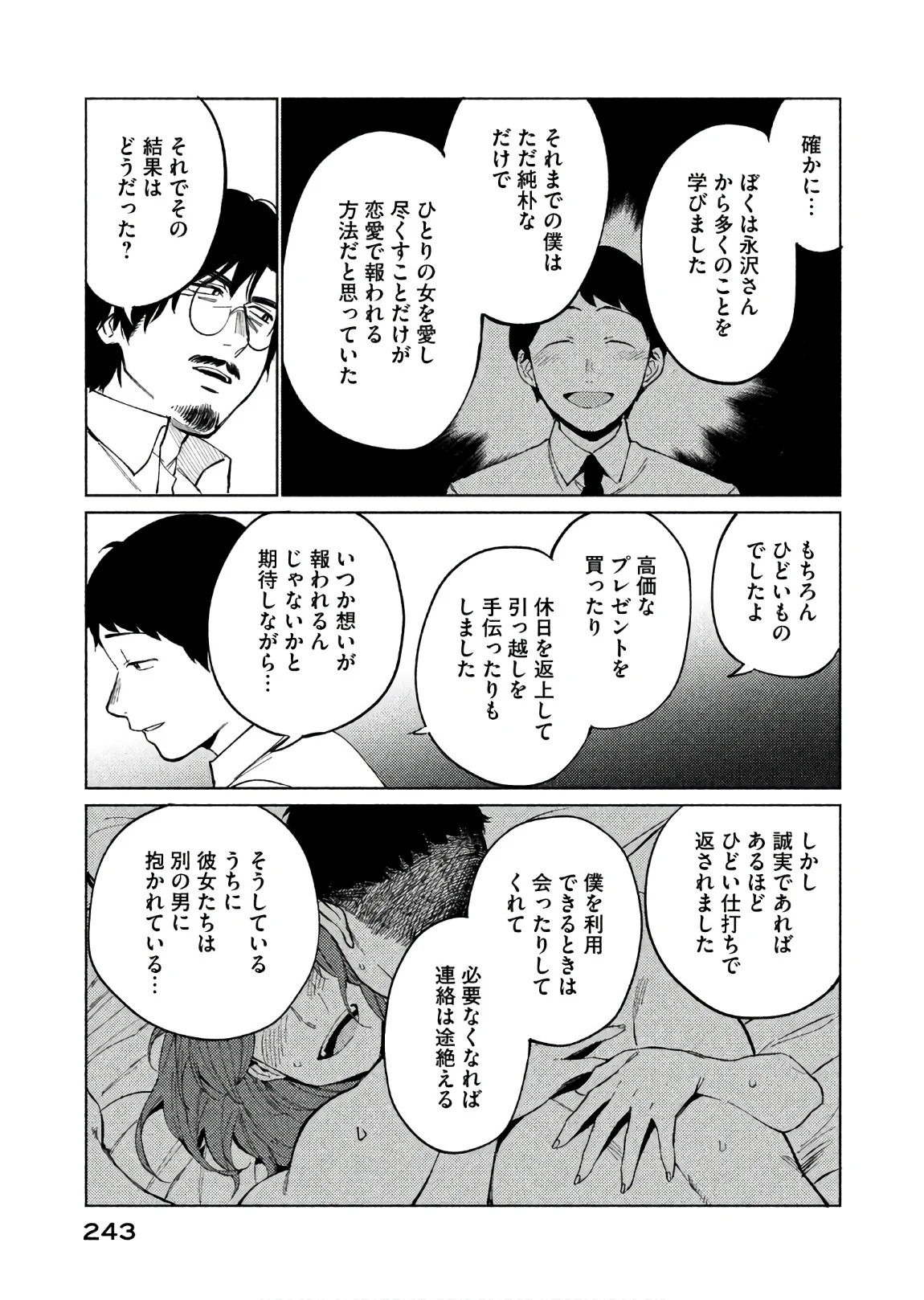 ぼくは愛を証明しようと思う。 - 第23話 - Page 5