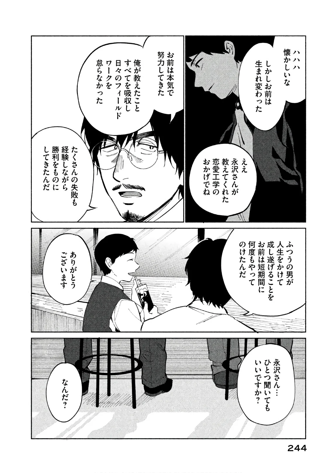 ぼくは愛を証明しようと思う。 第23話 - Page 6