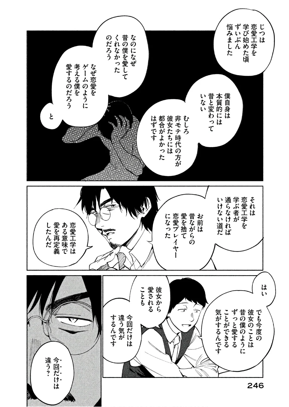 ぼくは愛を証明しようと思う。 - 第23話 - Page 8