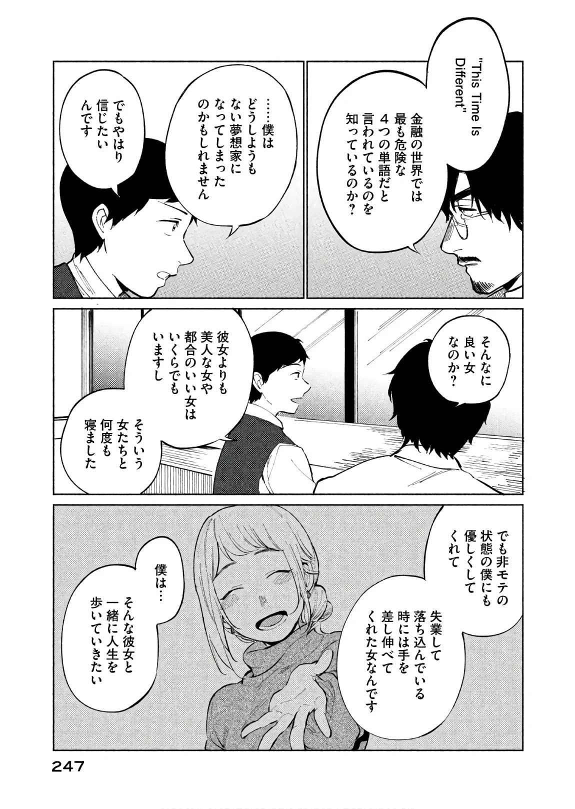 ぼくは愛を証明しようと思う。 - 第23話 - Page 9