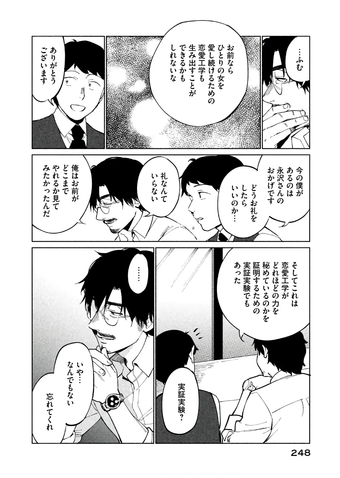 ぼくは愛を証明しようと思う。 第23話 - Page 10