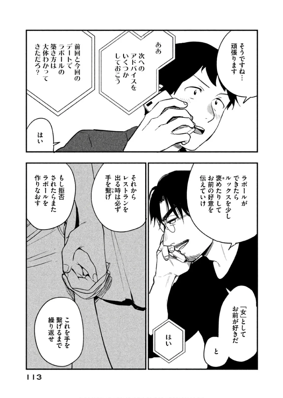 ぼくは愛を証明しようと思う。 第9話 - Page 23