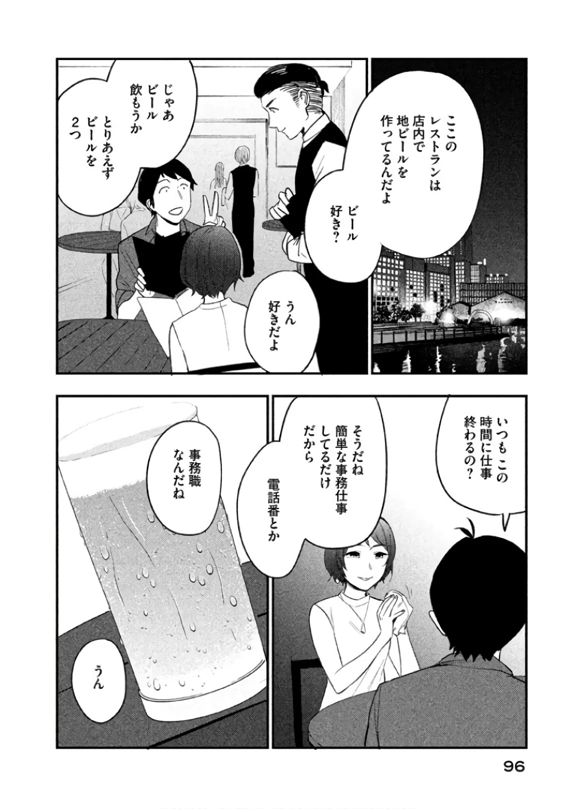 ぼくは愛を証明しようと思う。 第9話 - Page 6