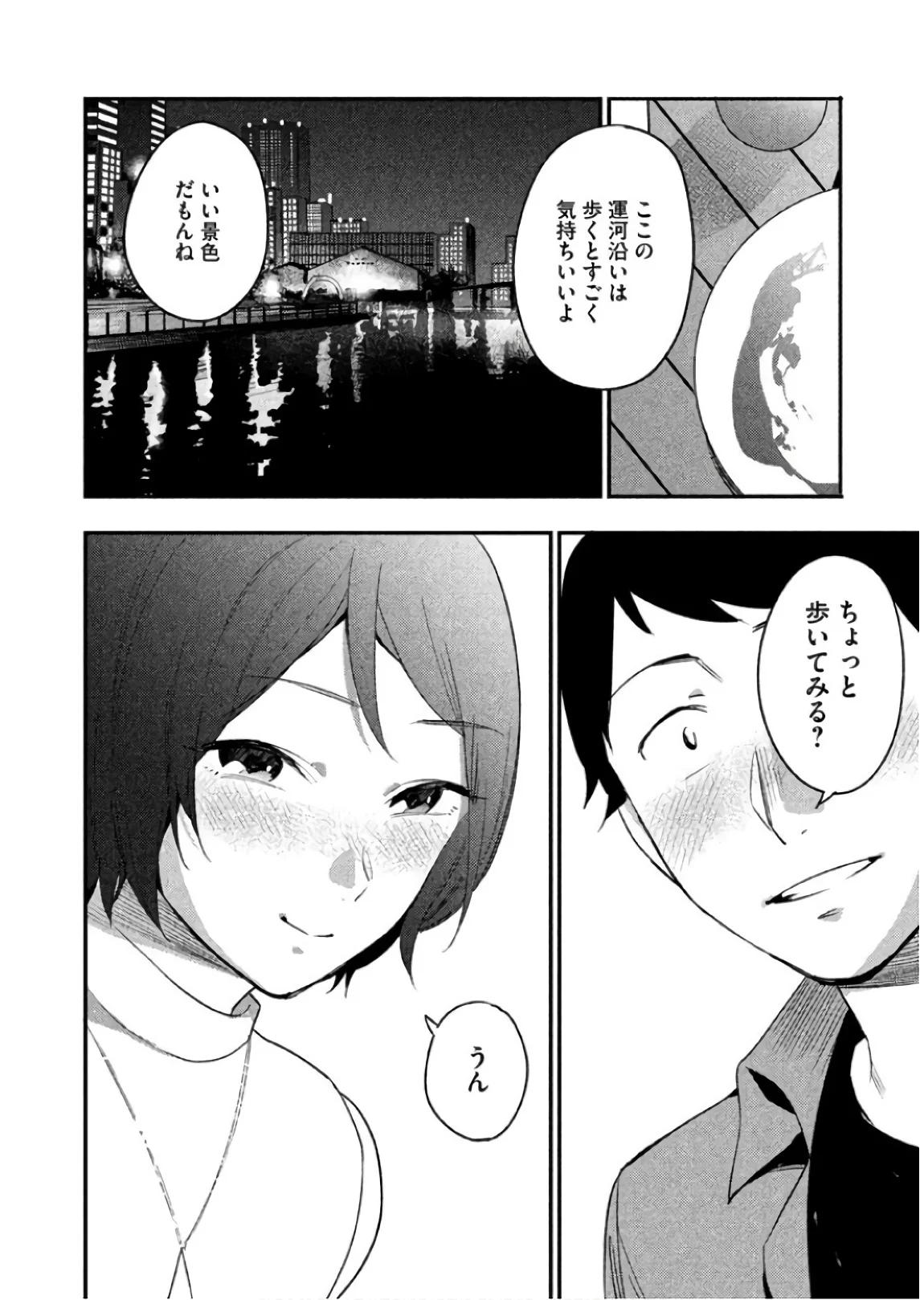 ぼくは愛を証明しようと思う。 第9話 - Page 10