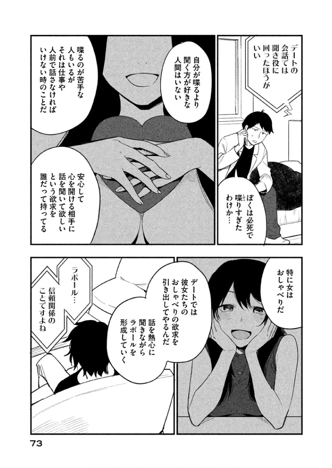 ぼくは愛を証明しようと思う。 第8話 - Page 15