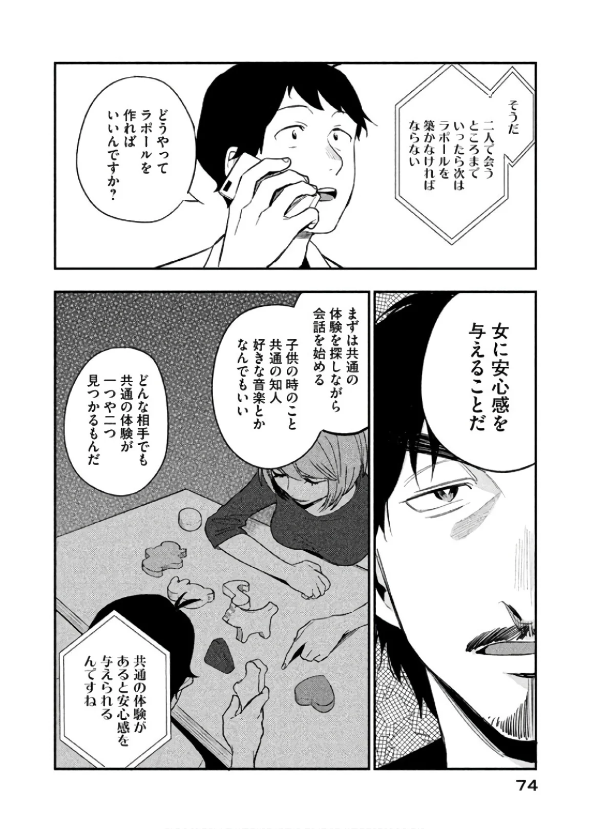 ぼくは愛を証明しようと思う。 - 第8話 - Page 16