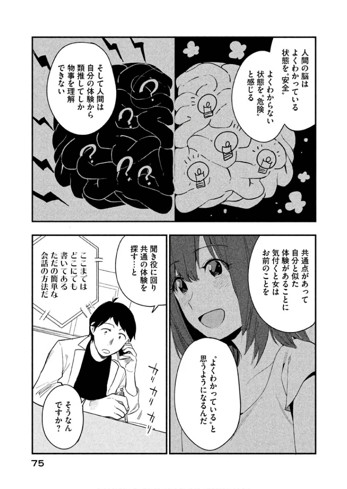 ぼくは愛を証明しようと思う。 第8話 - Page 17