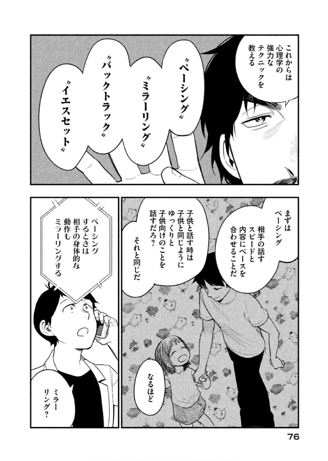 ぼくは愛を証明しようと思う。 第8話 - Page 18