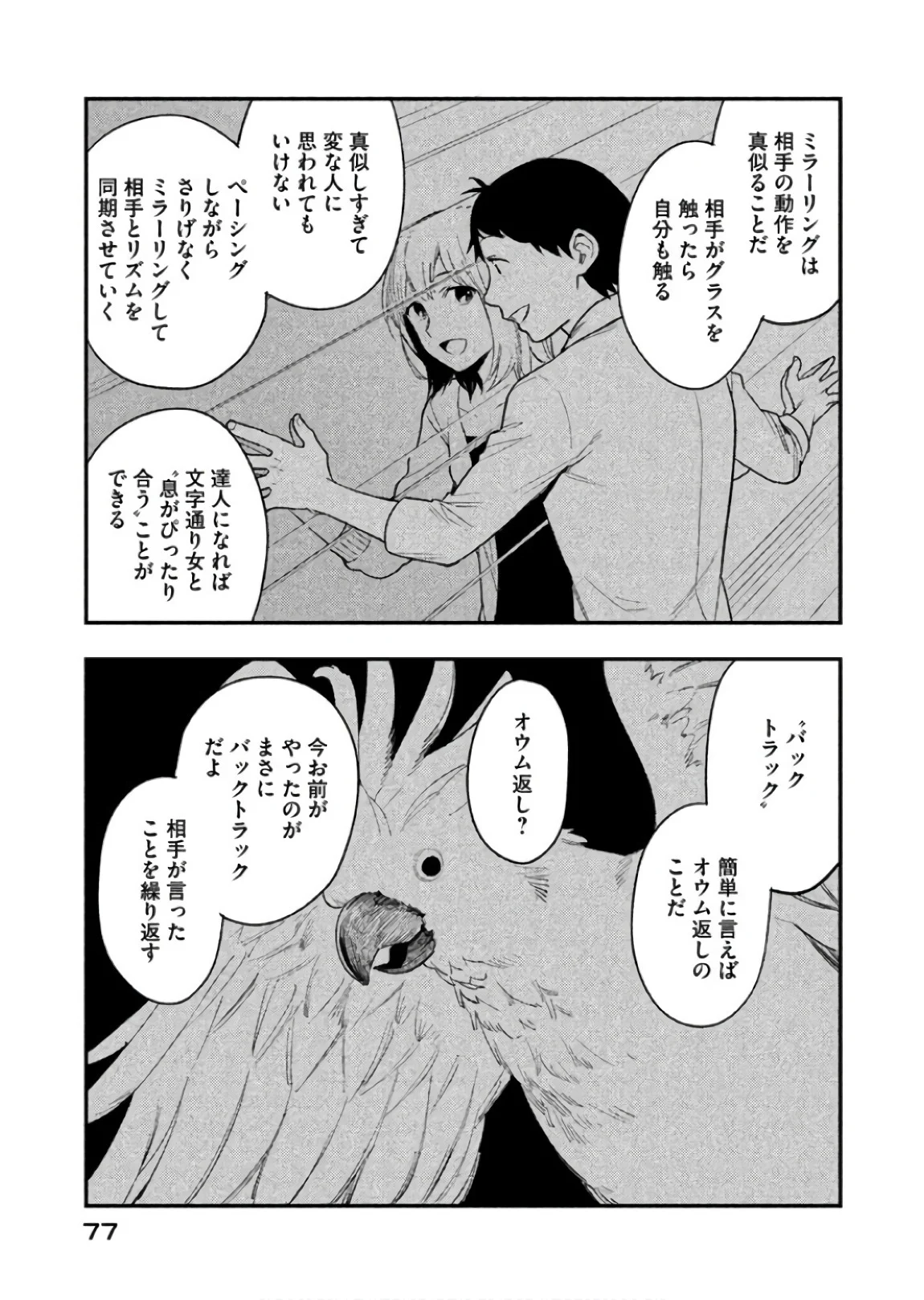 ぼくは愛を証明しようと思う。 - 第8話 - Page 19