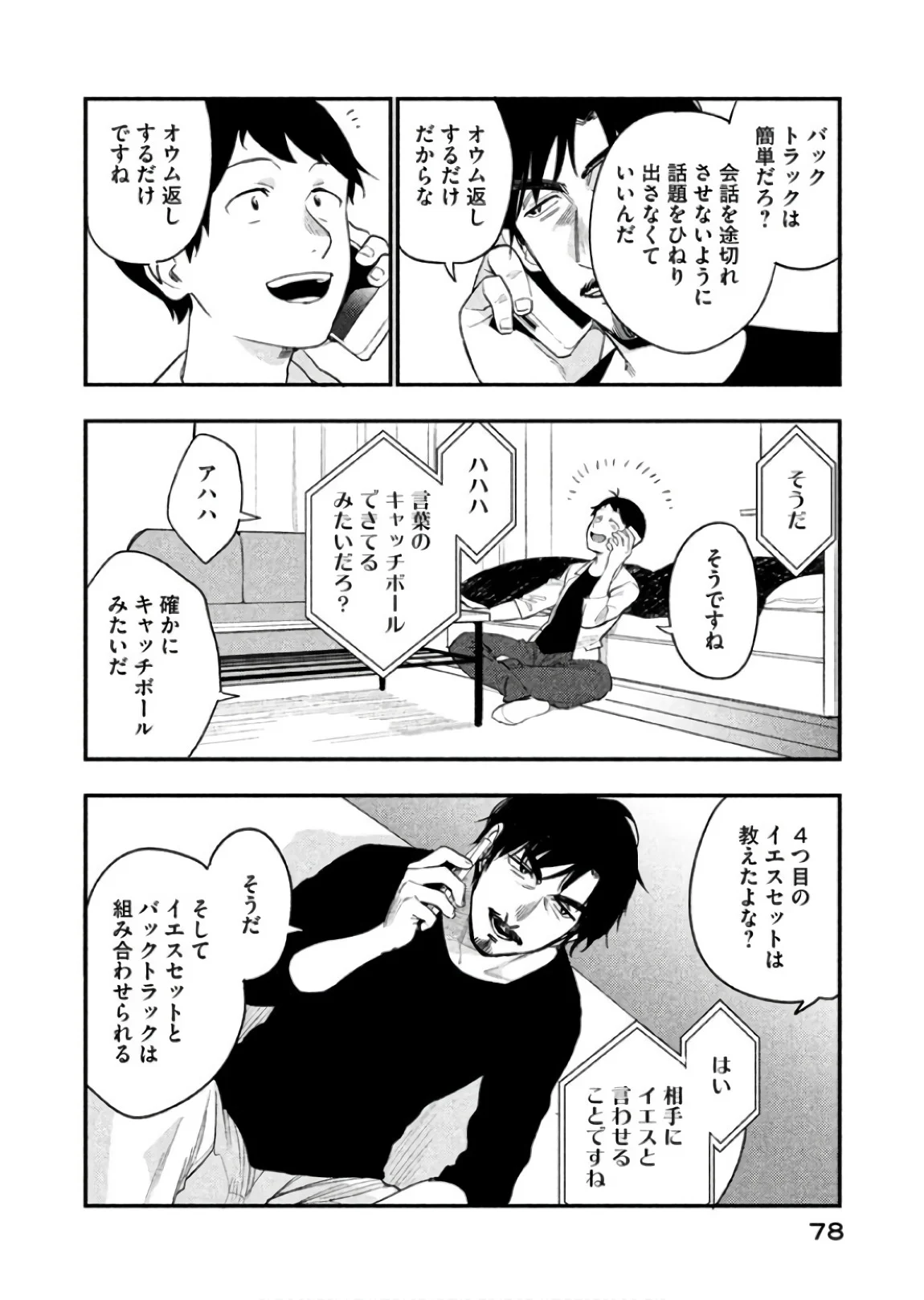 ぼくは愛を証明しようと思う。 第8話 - Page 20