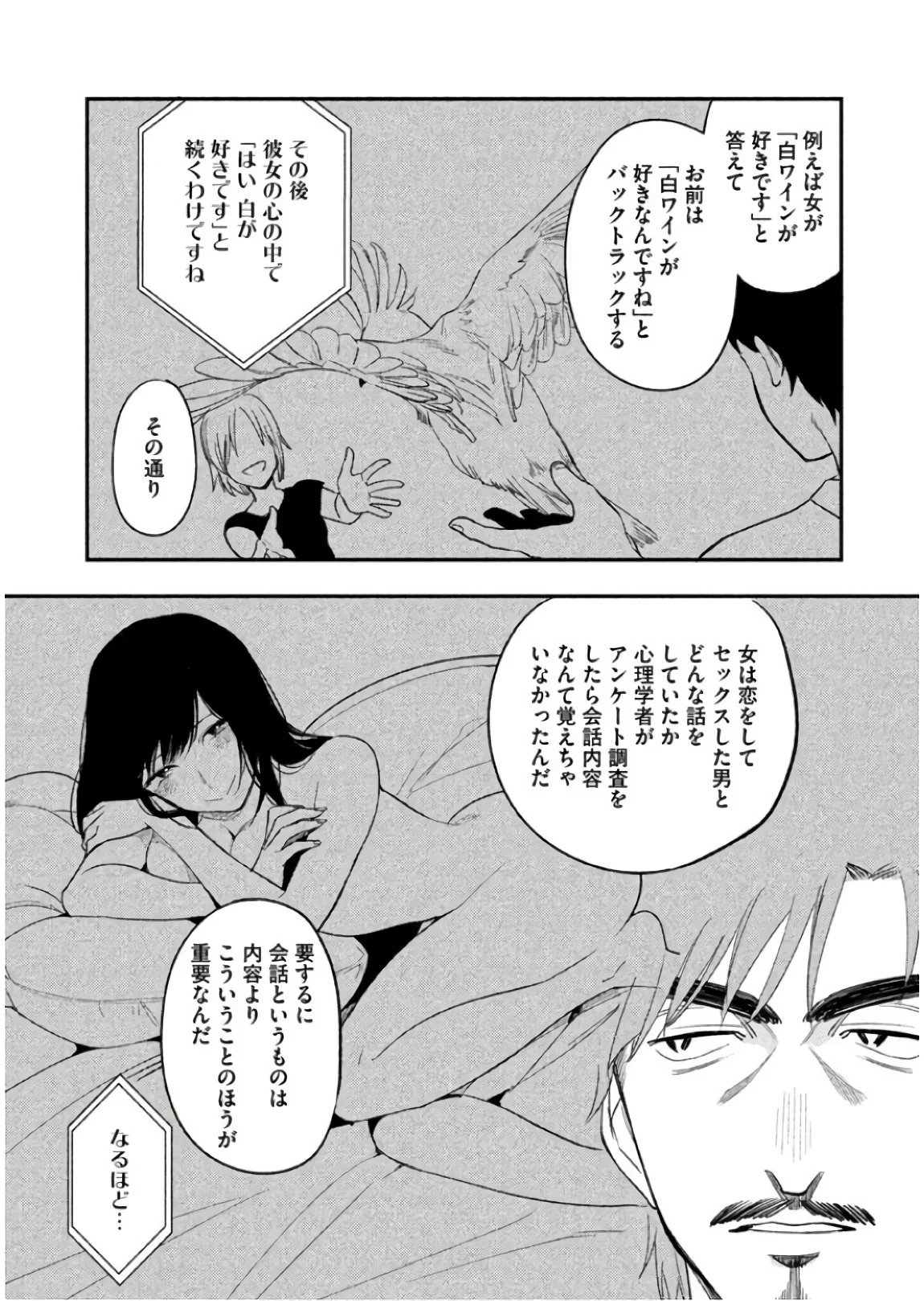 ぼくは愛を証明しようと思う。 - 第8話 - Page 21