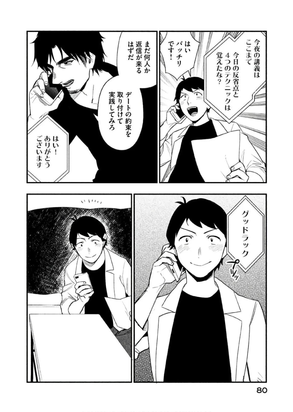 ぼくは愛を証明しようと思う。 - 第8話 - Page 22