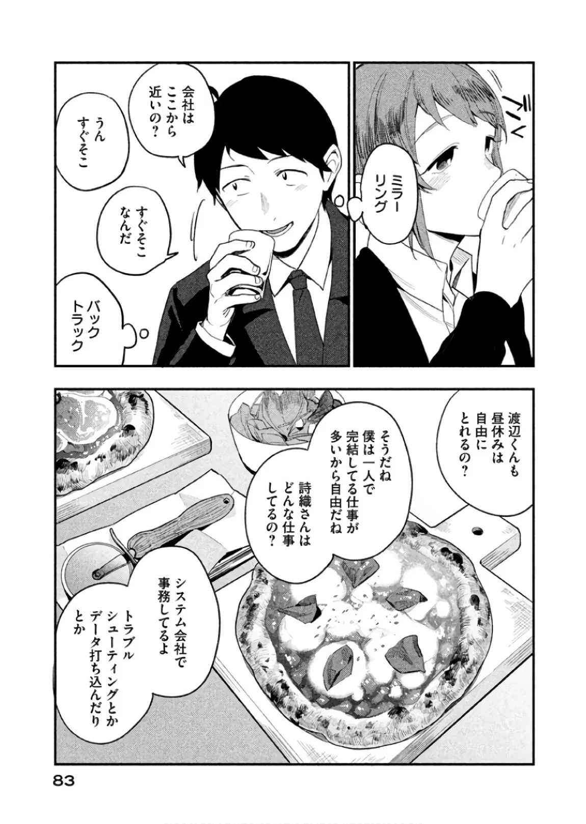 ぼくは愛を証明しようと思う。 - 第8話 - Page 25