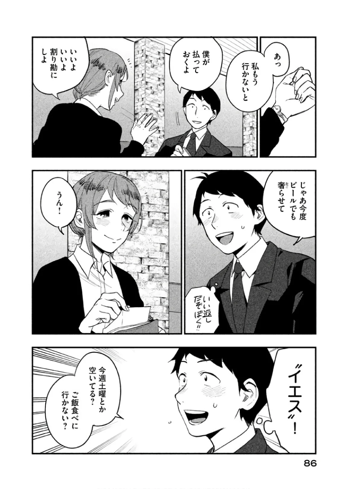 ぼくは愛を証明しようと思う。 - 第8話 - Page 28